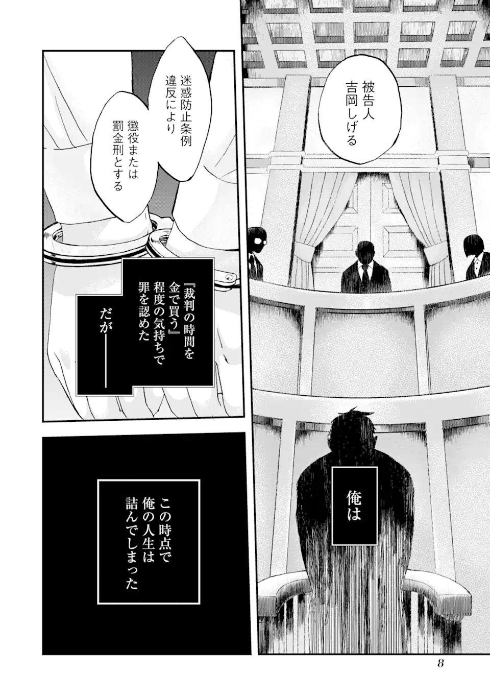 Busamen Gachi Fighter - Chapter 1 - Page 6